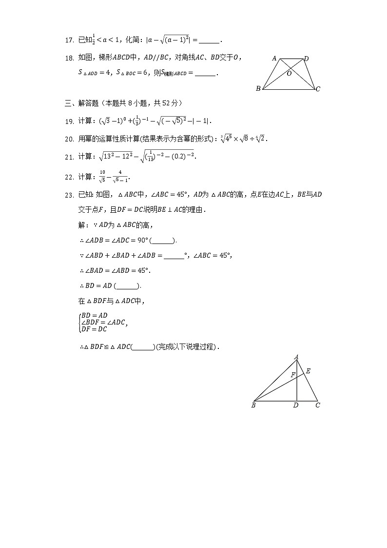 上海市普陀区曹杨二中附属学校2021-2022学年七年级（下）期末数学试卷(解析版)03