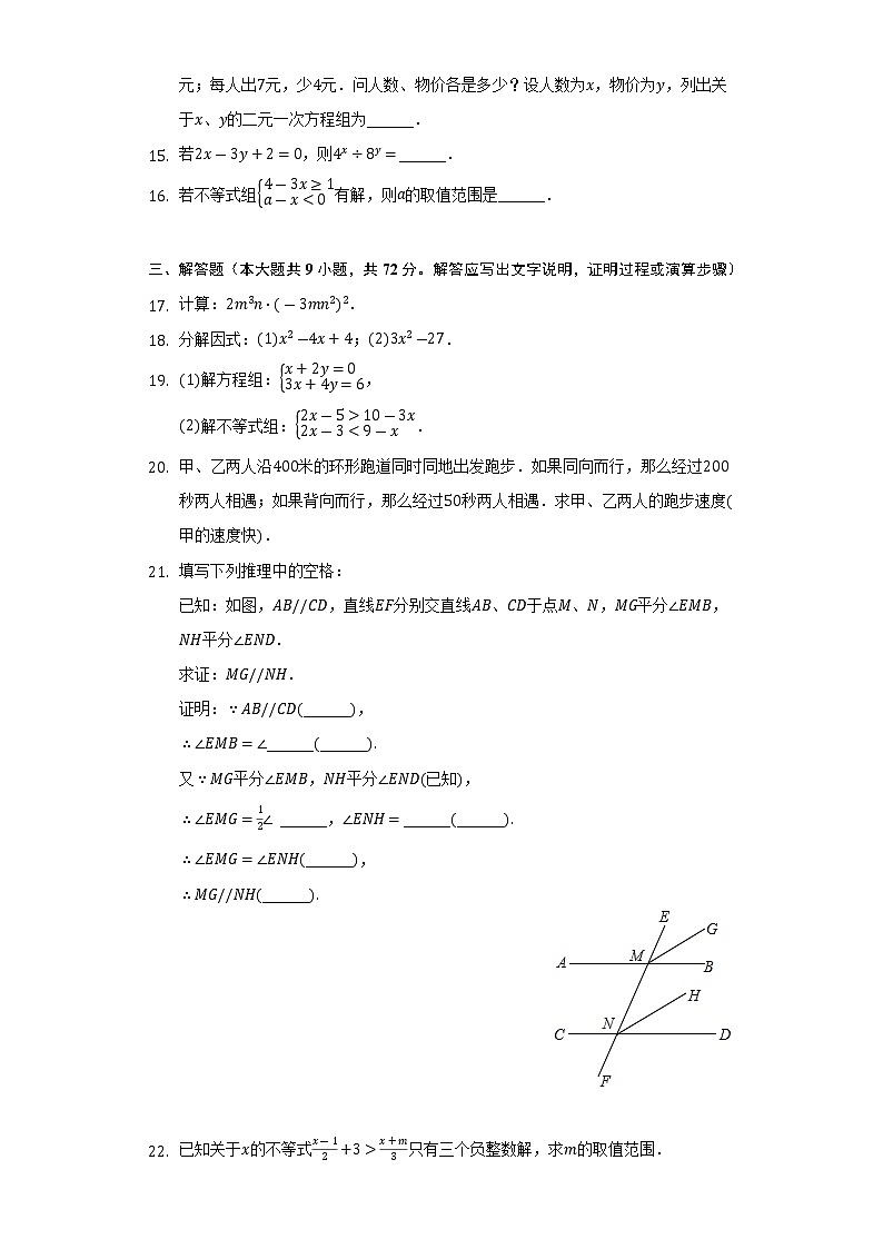 江苏省盐城市阜宁县2021-2022学年七年级（下）期末数学试卷(解析版)第3页