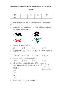 陕西省汉中市城固县2021-2022学年八年级下学期期末考试数学试卷(含答案)