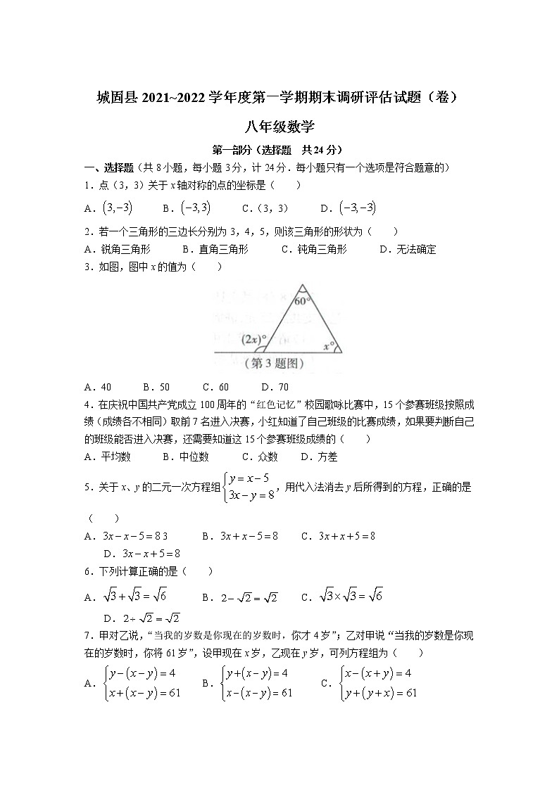 陕西省汉中市城固县2021-2022学年八年级上学期期末教学质量调研检测数学试卷(含答案)01