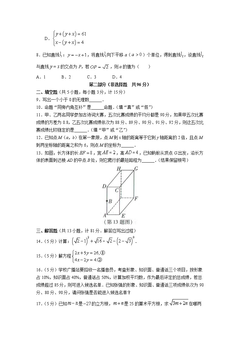陕西省汉中市城固县2021-2022学年八年级上学期期末教学质量调研检测数学试卷(含答案)02
