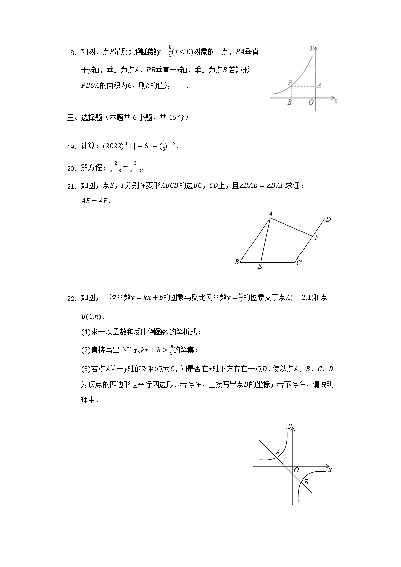 湖南省衡阳市耒阳市2021-2022学年八年级下学期期末考试数学试卷(含答案)03