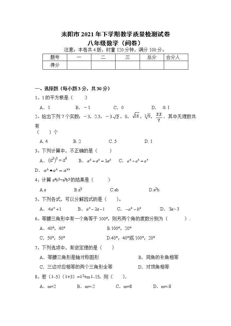 湖南省衡阳市耒阳市2021-2022学年八年级下学期期末教学质量检测数学（一）试卷(含答案)第1页