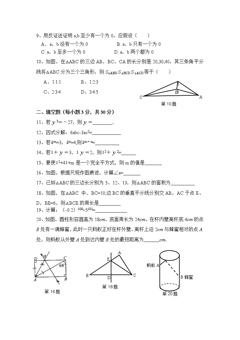 湖南省衡阳市耒阳市2021-2022学年八年级下学期期末教学质量检测数学（一）试卷(含答案)第2页