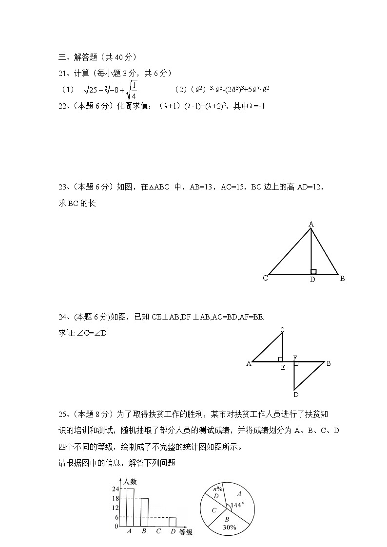 湖南省衡阳市耒阳市2021-2022学年八年级下学期期末教学质量检测数学（一）试卷(含答案)第3页