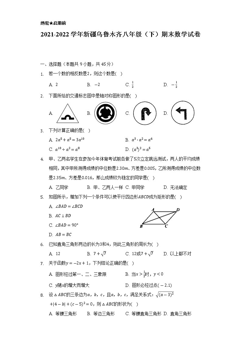 新疆乌鲁木齐2021-2022学年八年级（下）期末数学试卷(解析版)01