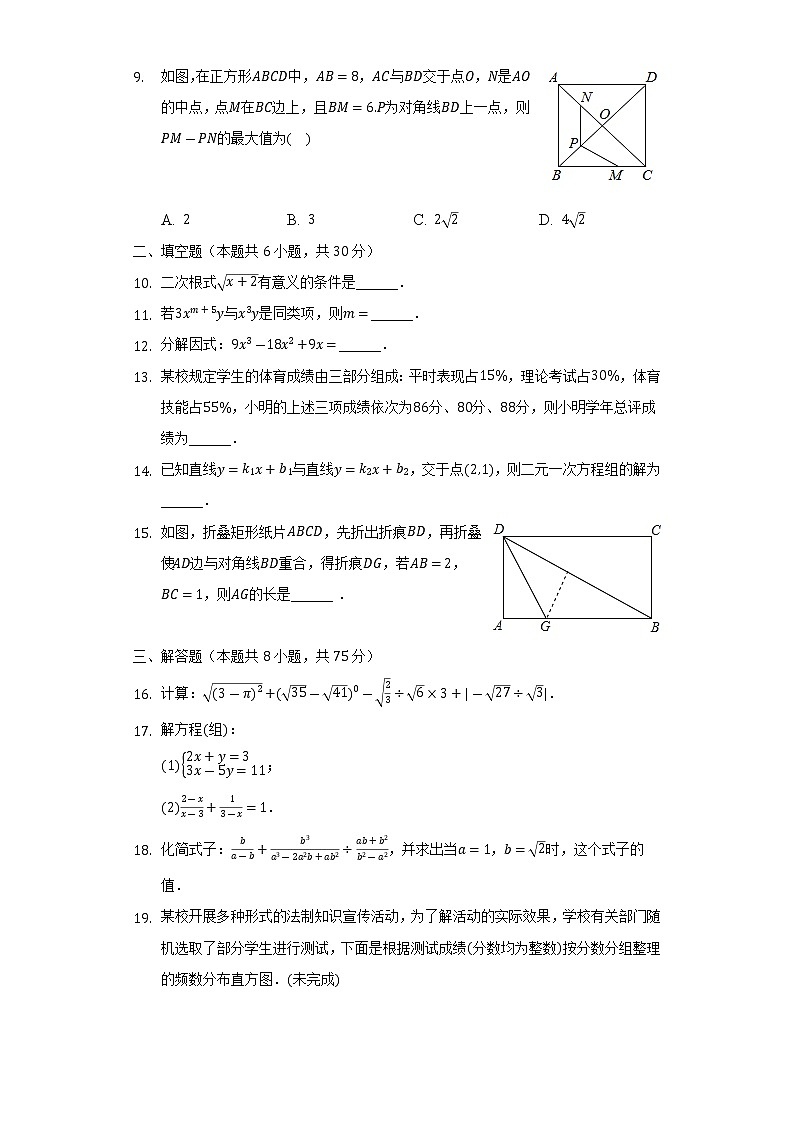 新疆乌鲁木齐2021-2022学年八年级（下）期末数学试卷(解析版)02