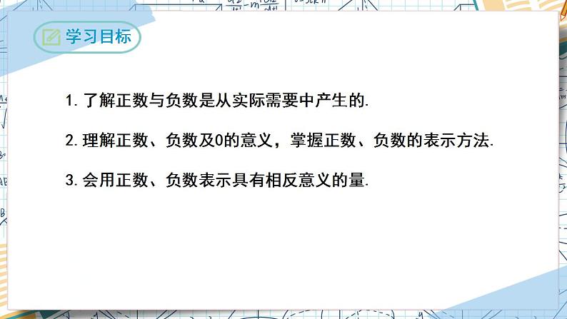 1.1 正数和负数 （课件）-2022-2023学年七年级数学上册同步精品课堂（人教版）02