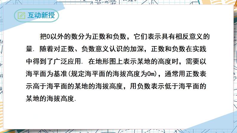 1.1 正数和负数 （课件）-2022-2023学年七年级数学上册同步精品课堂（人教版）06