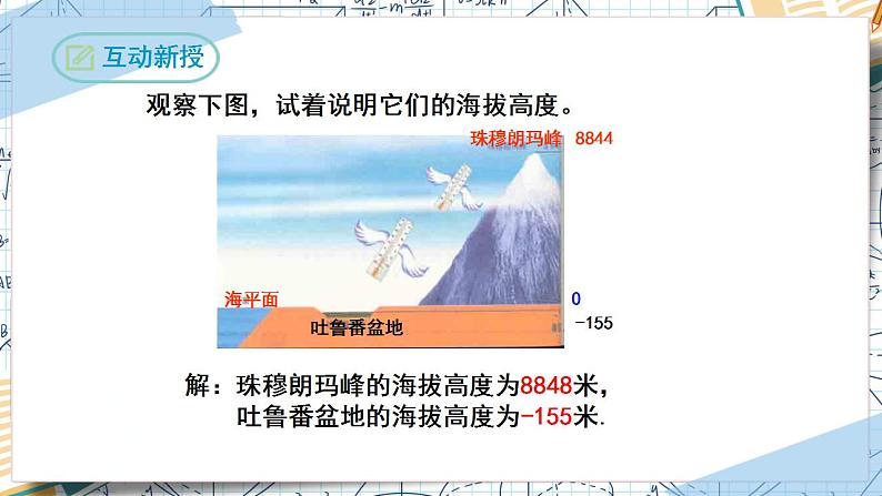 1.1 正数和负数 （课件）-2022-2023学年七年级数学上册同步精品课堂（人教版）07