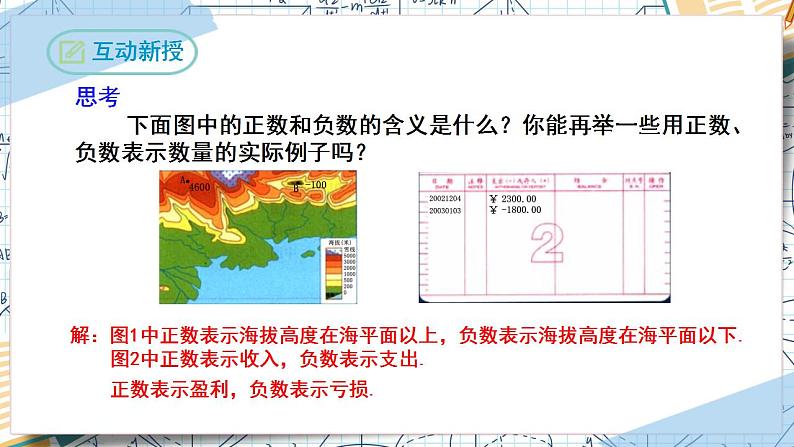 1.1 正数和负数 （课件）-2022-2023学年七年级数学上册同步精品课堂（人教版）08