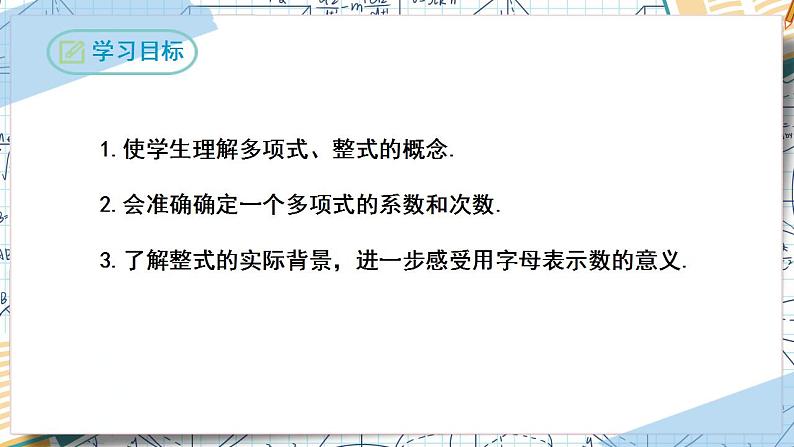 2.1整式（第二课时）（课件）-2022-2023学年七年级数学上册同步精品课堂（人教版）第2页