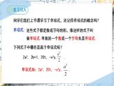 2.1整式（第二课时）（课件）-2022-2023学年七年级数学上册同步精品课堂（人教版）