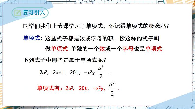 2.1整式（第二课时）（课件）-2022-2023学年七年级数学上册同步精品课堂（人教版）第3页