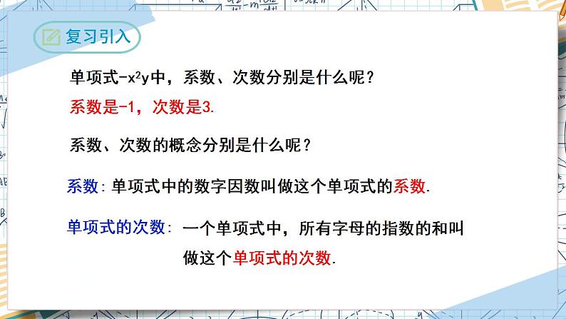 2.1整式（第二课时）（课件）-2022-2023学年七年级数学上册同步精品课堂（人教版）第4页