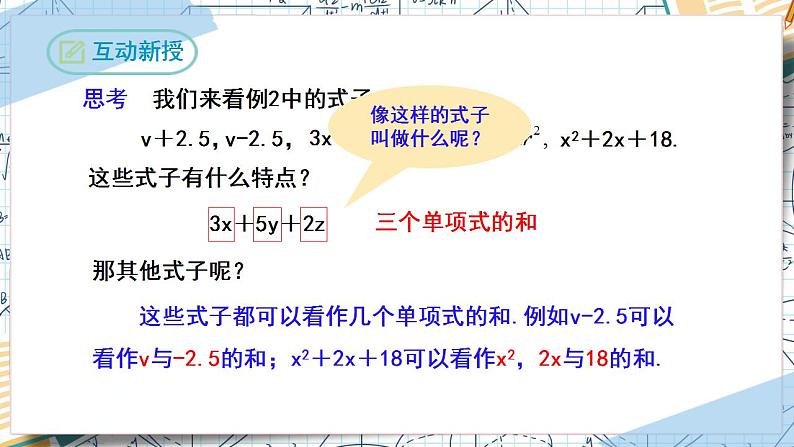 2.1整式（第二课时）（课件）-2022-2023学年七年级数学上册同步精品课堂（人教版）第5页