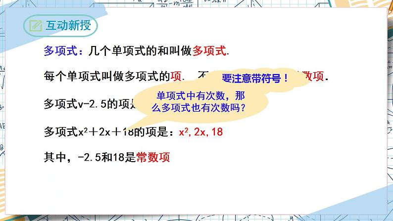 2.1整式（第二课时）（课件）-2022-2023学年七年级数学上册同步精品课堂（人教版）第6页