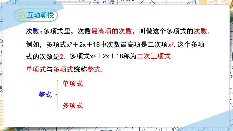 2.1整式（第二课时）（课件）-2022-2023学年七年级数学上册同步精品课堂（人教版）第7页