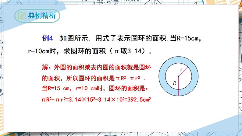 2.1整式（第二课时）（课件）-2022-2023学年七年级数学上册同步精品课堂（人教版）第8页