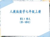 2.1整式（第一课时）（课件）-2022-2023学年七年级数学上册同步精品课堂（人教版）