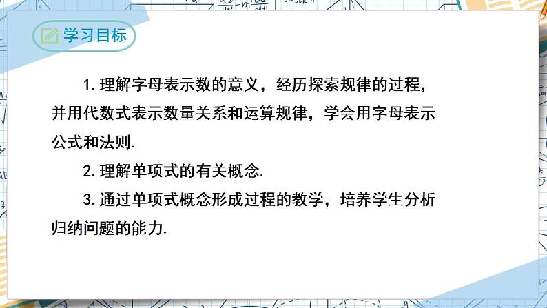 2.1整式（第一课时）（课件）-2022-2023学年七年级数学上册同步精品课堂（人教版）第2页