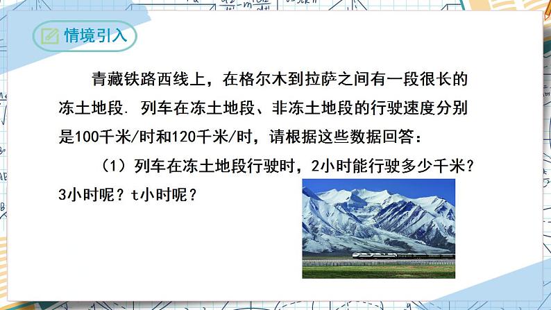 2.1整式（第一课时）（课件）-2022-2023学年七年级数学上册同步精品课堂（人教版）第3页