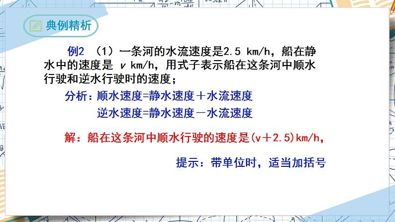 2.1整式（第一课时）（课件）-2022-2023学年七年级数学上册同步精品课堂（人教版）第6页