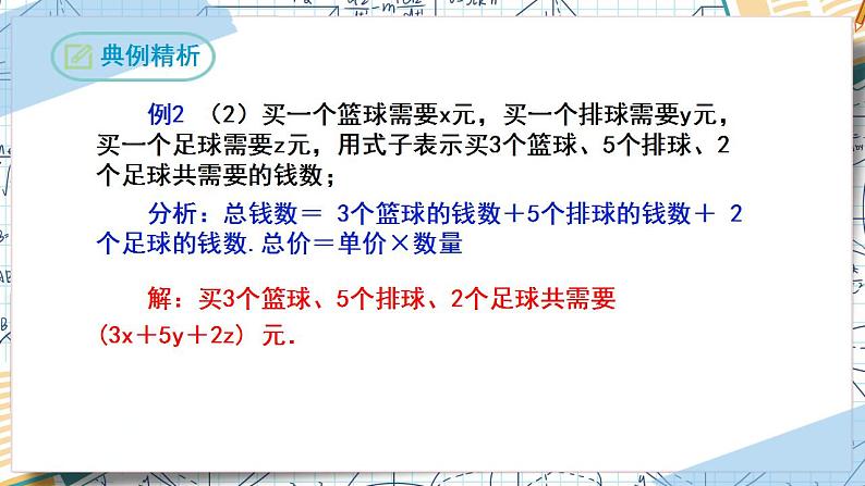 2.1整式（第一课时）（课件）-2022-2023学年七年级数学上册同步精品课堂（人教版）第7页