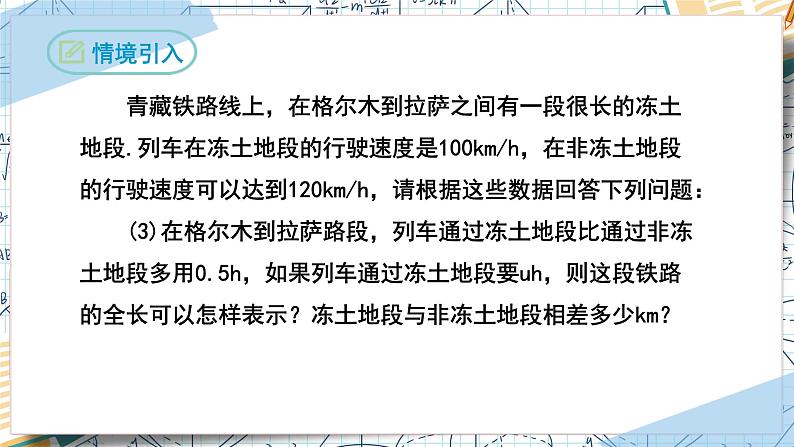 2.2整式的加减（第二课时去括号）（课件）-2022-2023学年七年级数学上册同步精品课堂（人教版）03