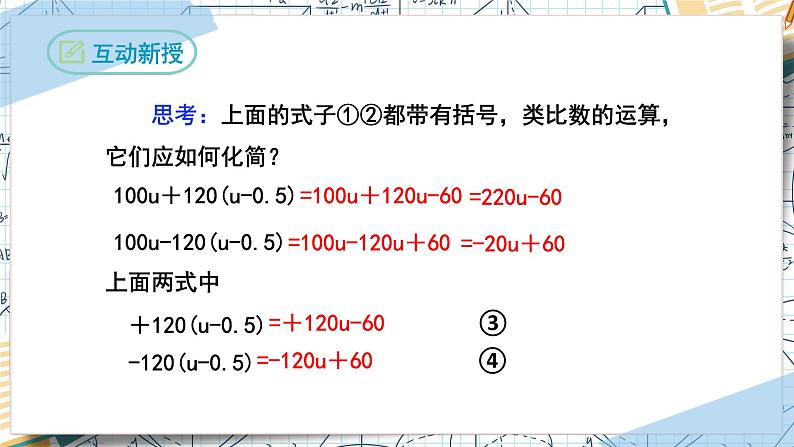 2.2整式的加减（第二课时去括号）（课件）-2022-2023学年七年级数学上册同步精品课堂（人教版）05