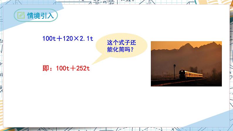 2.2整式的加减（第一课时合并同类项）（课件）-2022-2023学年七年级数学上册同步精品课堂（人教版）04