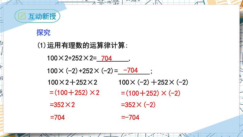 2.2整式的加减（第一课时合并同类项）（课件）-2022-2023学年七年级数学上册同步精品课堂（人教版）05