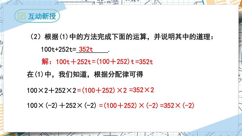 2.2整式的加减（第一课时合并同类项）（课件）-2022-2023学年七年级数学上册同步精品课堂（人教版）06