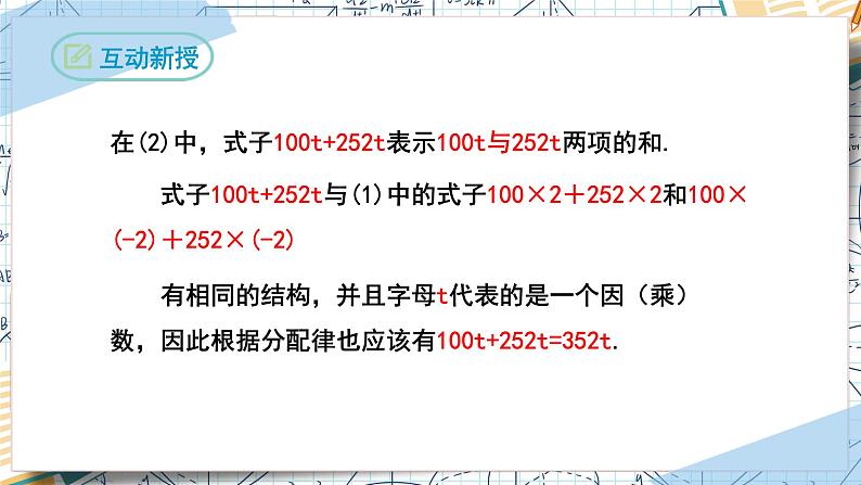 2.2整式的加减（第一课时合并同类项）（课件）-2022-2023学年七年级数学上册同步精品课堂（人教版）07