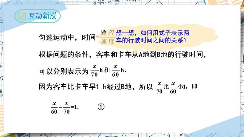 3.1.1一元一次方程（课件）-2022-2023学年七年级数学上册同步精品课堂（人教版）05