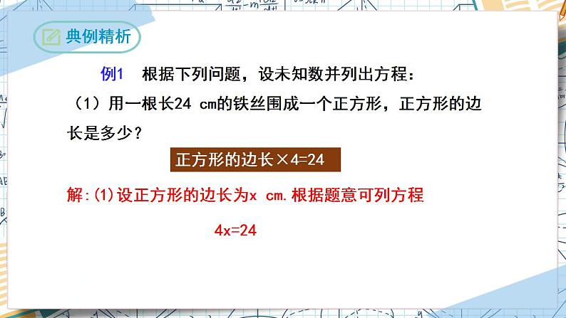 3.1.1一元一次方程（课件）-2022-2023学年七年级数学上册同步精品课堂（人教版）08