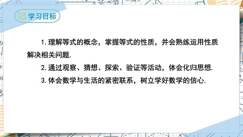 3.1.2等式的性质（课件）-2022-2023学年七年级数学上册同步精品课堂（人教版）02