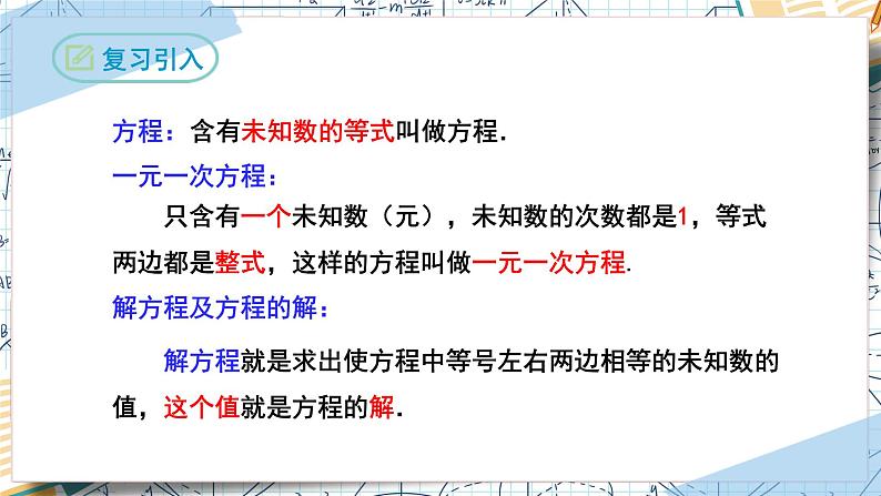 3.1.2等式的性质（课件）-2022-2023学年七年级数学上册同步精品课堂（人教版）03