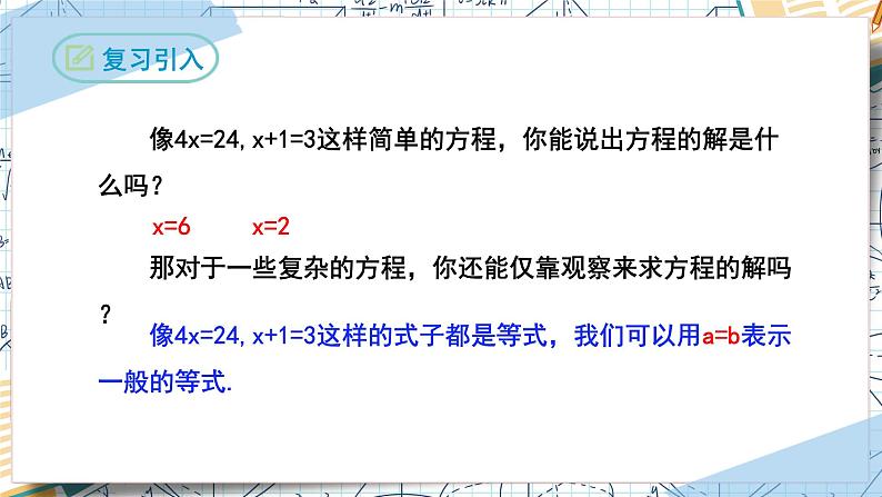 3.1.2等式的性质（课件）-2022-2023学年七年级数学上册同步精品课堂（人教版）04