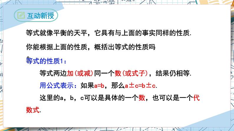 3.1.2等式的性质（课件）-2022-2023学年七年级数学上册同步精品课堂（人教版）06