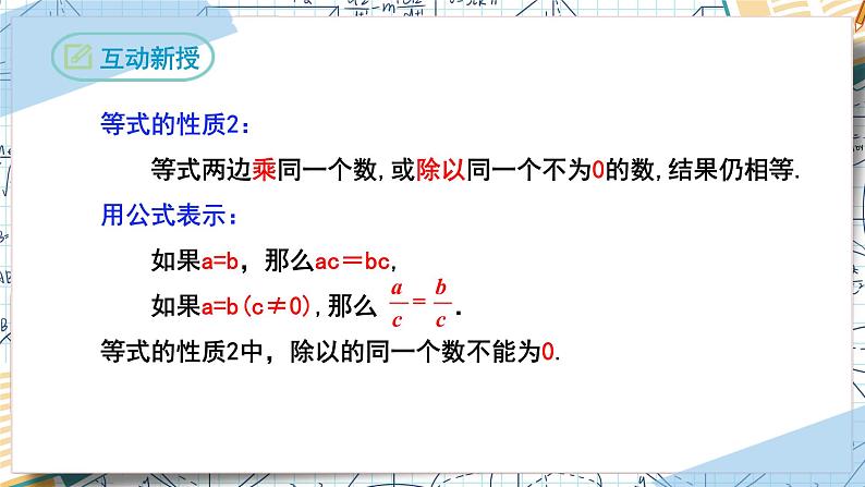 3.1.2等式的性质（课件）-2022-2023学年七年级数学上册同步精品课堂（人教版）08