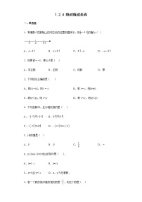 初中1.2.4 绝对值巩固练习