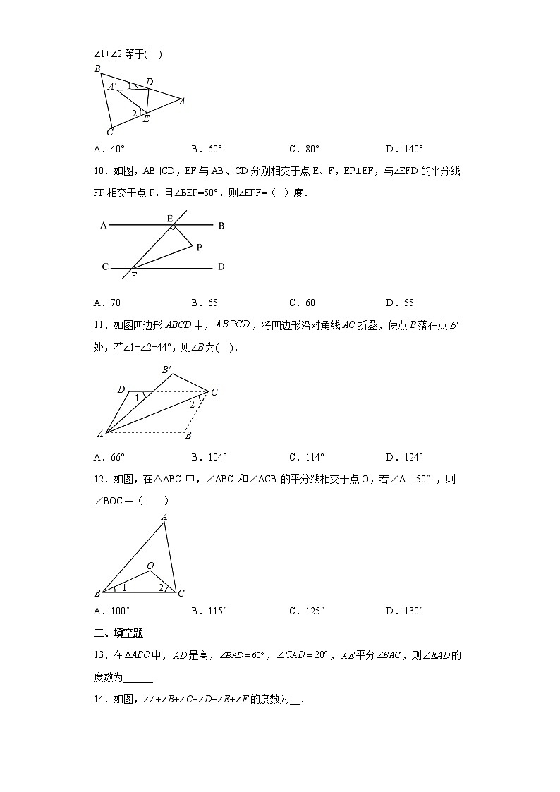 11.2.1 三角形的内角过关卷--2022-2023学年 人教版八年级数学上册(word版含答案)02