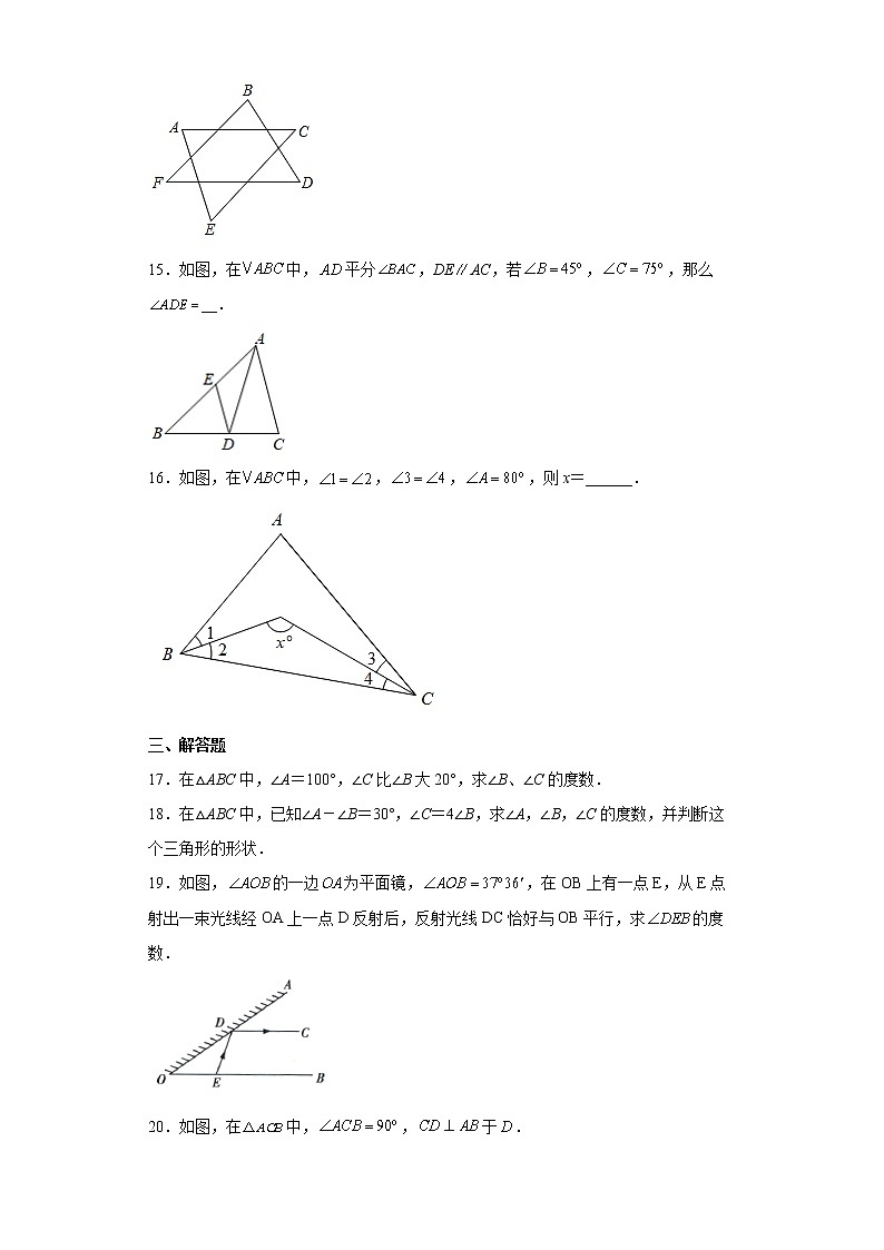 11.2.1 三角形的内角过关卷--2022-2023学年 人教版八年级数学上册(word版含答案)03