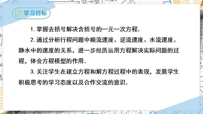 3.3解一元一次方程（第一课时去括号）（课件）-2022-2023学年七年级数学上册同步精品课堂（人教版）02