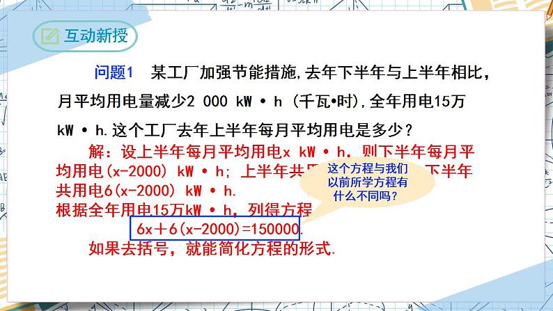 3.3解一元一次方程（第一课时去括号）（课件）-2022-2023学年七年级数学上册同步精品课堂（人教版）05