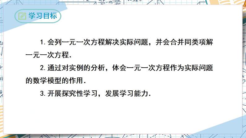 3.2解一元一次方程（第一课时合并同类项）（课件）-2022-2023学年七年级数学上册同步精品课堂（人教版）02