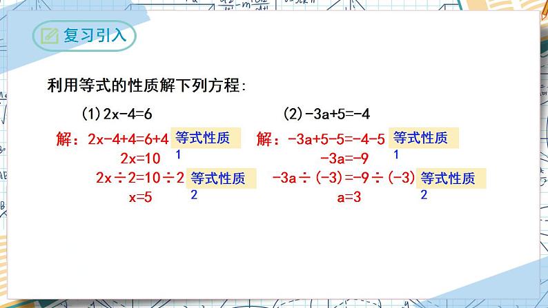 3.2解一元一次方程（第一课时合并同类项）（课件）-2022-2023学年七年级数学上册同步精品课堂（人教版）06