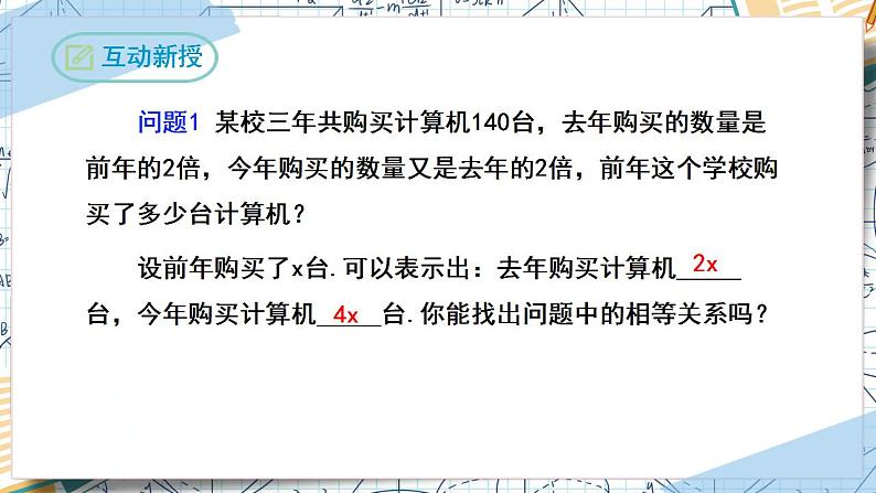 3.2解一元一次方程（第一课时合并同类项）（课件）-2022-2023学年七年级数学上册同步精品课堂（人教版）07