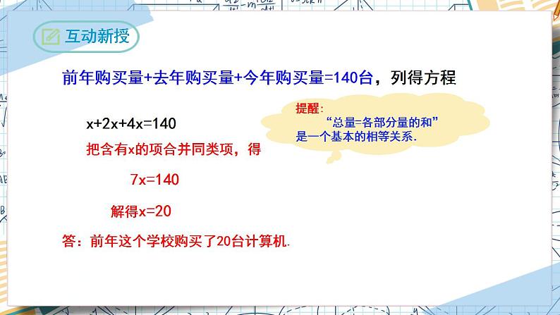 3.2解一元一次方程（第一课时合并同类项）（课件）-2022-2023学年七年级数学上册同步精品课堂（人教版）08